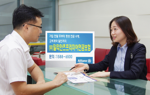 알리안츠생명, ‘(무)알리안츠프리미어즉시연금보험’ 판매 알리안츠생명, ‘(무)알리안츠프리미어즉시연금보험’ 판매