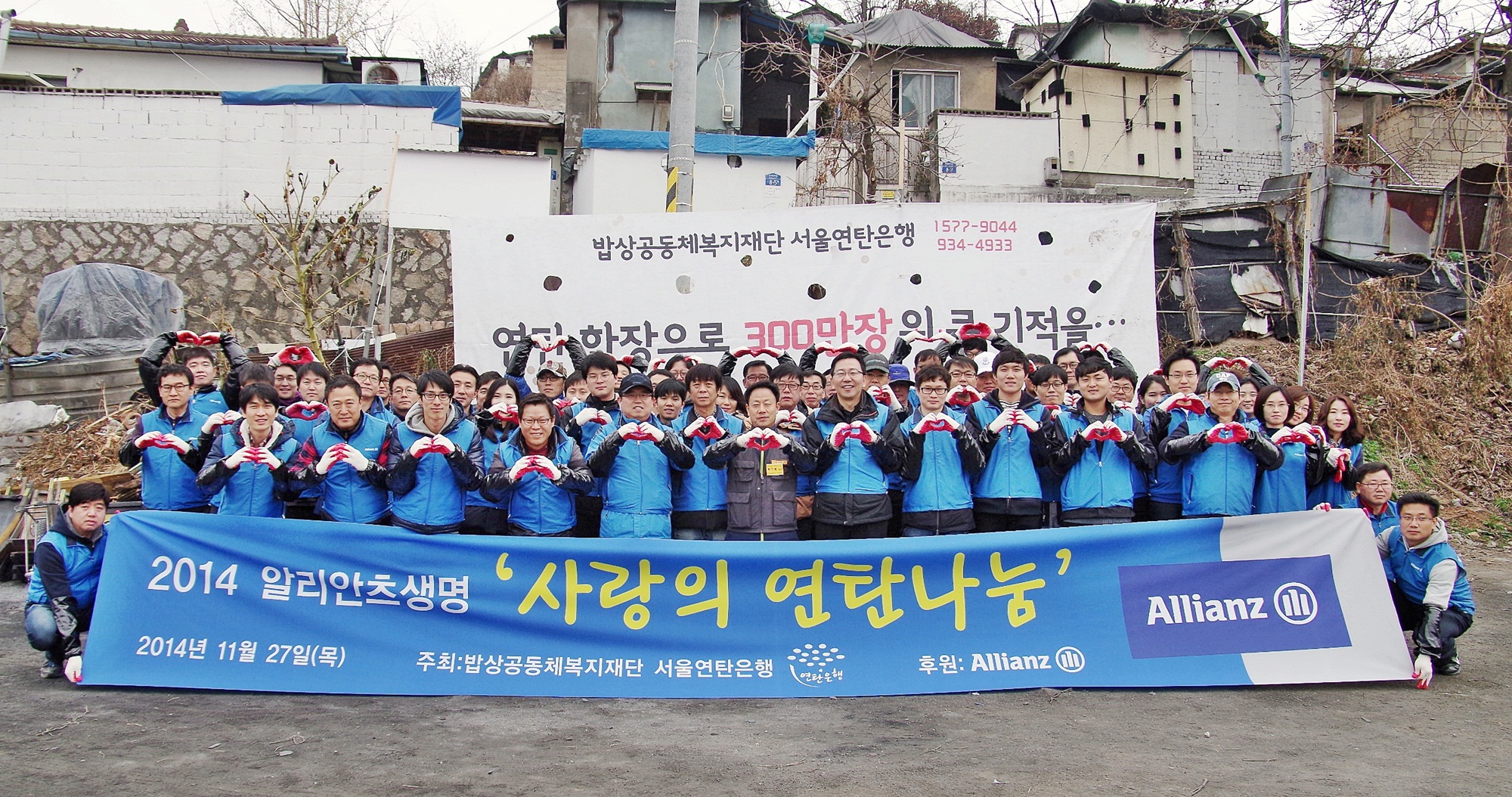 사랑의 연탄나눔 봉사활동 단체 사진 