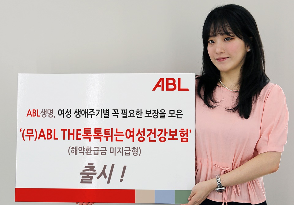 ABL생명, 여성 생애주기별 꼭 필요한 보장을 모은 (무)ABL THE톡톡튀는 여성건강보험(해약환급금 미지급형) 출시!, ABL
