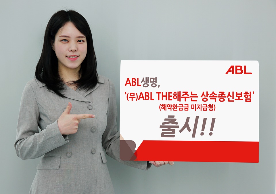 ABL생명, (무)ABL THE해주는 상속종신보험(해약환급금 미지급형), 출시!!, ABL