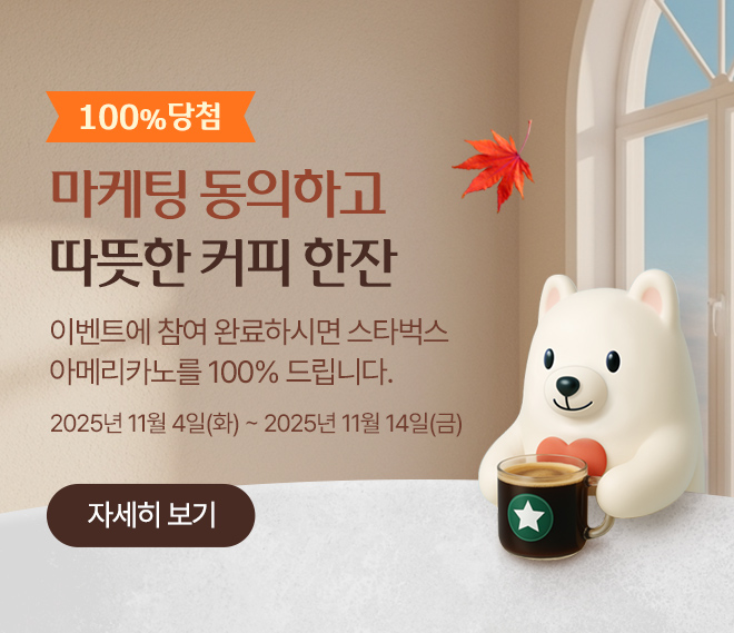ABL 모바일 마케팅 정보 수신 동의 이벤트, 수신동의, 마케팅 수신동의 on하고 경품 받자!, 2024.09.05(목)~2024.09.11(수), 신세계상품권 10000원
